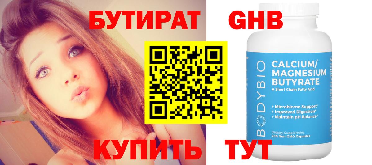 Белгород  БУТИРАТ 99%  БУТИРАТ  Вход с VPN 