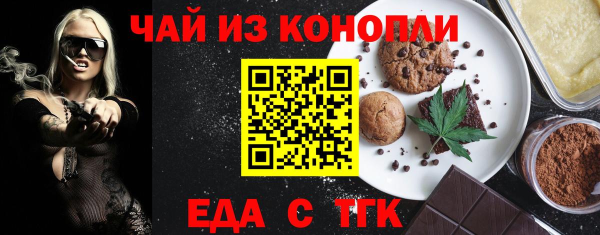 Cannafood конопля  Вход с VPN  Белгород 