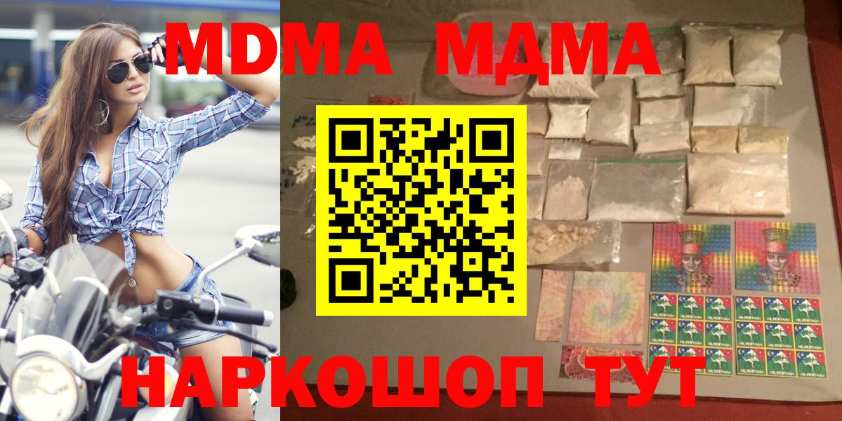 Белгород  МДМА VHQ  Вход с VPN  МДМА кристаллы 