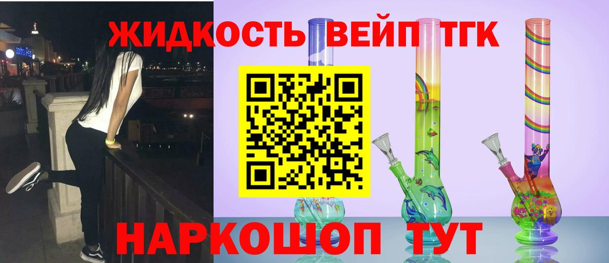 ТГК жижа Белгород
